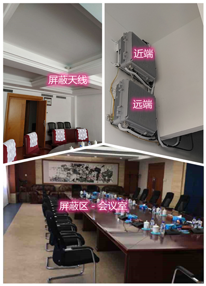  城阳某机关单位会议室屏蔽案例（数字信令级）